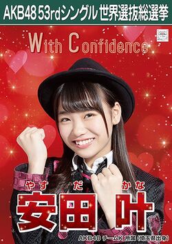AKB48 53rdシングル 世界選抜総選挙ポスター 安田叶.jpg