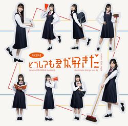 どうしても君が好きだ 初回限定盤Type-B.jpg