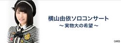 横山由依ソロコンサート〜実物大の希望〜.jpg