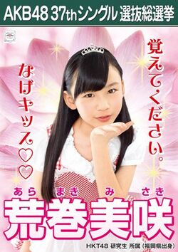 AKB48 37thシングル 選抜総選挙ポスター 荒巻美咲.jpg