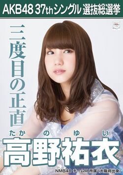AKB48 37thシングル 選抜総選挙ポスター 高野祐衣.jpg