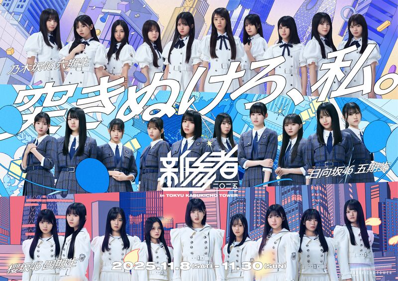 ファイル:新参者 二〇二五 キービジュアル 2.jpg