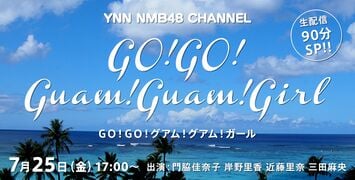 GO! GO! Guam! Guam! Girl