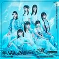 告白心拍数 初回限定盤 Type C