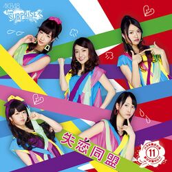 失恋同盟【一般販売Ver.】.jpg