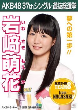 AKB48 37thシングル 選抜総選挙ポスター 岩﨑萌花.jpg