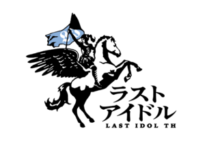 Last Idol Thailand ロゴ.png