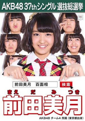 AKB48 37thシングル 選抜総選挙ポスター 前田美月.jpg