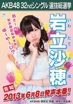 AKB48 32ndシングル 選抜総選挙ポスター 岩立沙穂.jpg