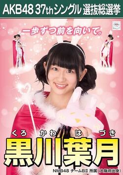 AKB48 37thシングル 選抜総選挙ポスター 黒川葉月.jpg