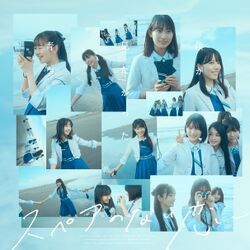 スペアのない恋 僕青イベント盤.jpg