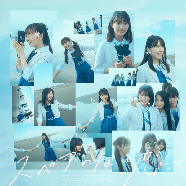 ファイル:スペアのない恋 僕青イベント盤.jpg