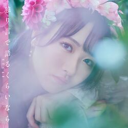 独り言で語るくらいなら 劇場盤.jpg