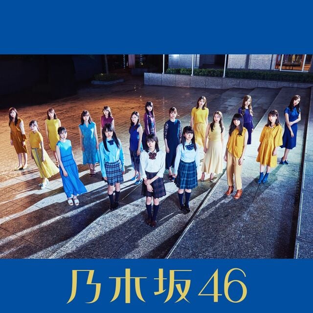 遠藤さくら 賀喜遥香 筒井あやめ 夜明けまで強がらなくてもいい 遠藤さくら 賀喜遥香 筒井あやめ 夜明けまで強がらなくてもいい