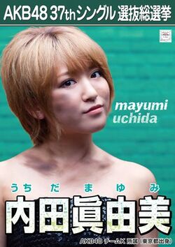 AKB48 37thシングル 選抜総選挙ポスター 内田眞由美.jpg