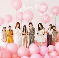 NMB48 - NMB48 初恋至上主義 イベント参加券 10枚セットの通販