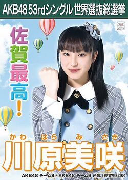 AKB48 53rdシングル 世界選抜総選挙ポスター 川原美咲.jpg