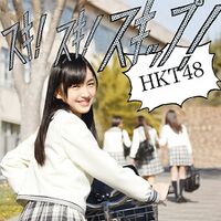 『超希少』HKT48 穴井千尋 1st Sigle「スキ！スキ！スキップ！」 超希少』HKT48 穴井千尋 1st Sigle「スキ！スキ！スキップ