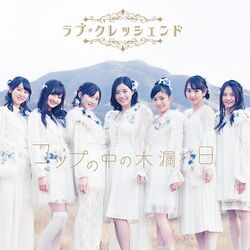 コップの中の木漏れ日 劇場盤.jpg