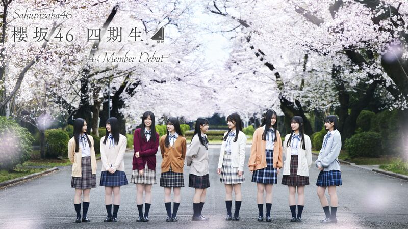 ファイル:櫻坂46 四期生 集合写真.jpg