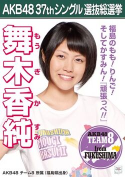 AKB48 37thシングル 選抜総選挙ポスター 舞木香純.jpg