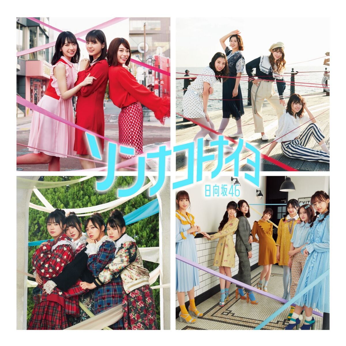 日向坂46 青春の馬 生写真 18名セット