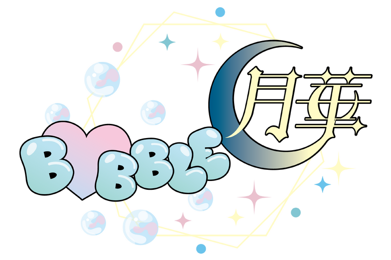 ファイル:月華 & B♡BBLEロゴ.png