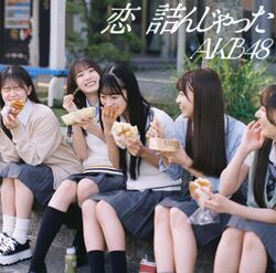 恋 詰んじゃった Official Shop盤.jpg