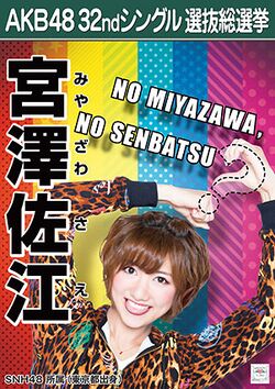 AKB48 32ndシングル 選抜総選挙ポスター 宮澤佐江.jpg