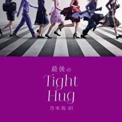 最後のTight Hug 先行配信盤.jpg