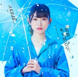 失恋、ありがとう 劇場盤.jpg