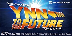 YNN TO THE FUTURE - 6期生 vs ドラフト3期生.jpg