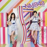Amazon.co.jp: NMB48 僕だって泣いちゃうよ ポスター 山本彩