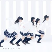 初恋ダッシュ/青い未来 - エケペディア