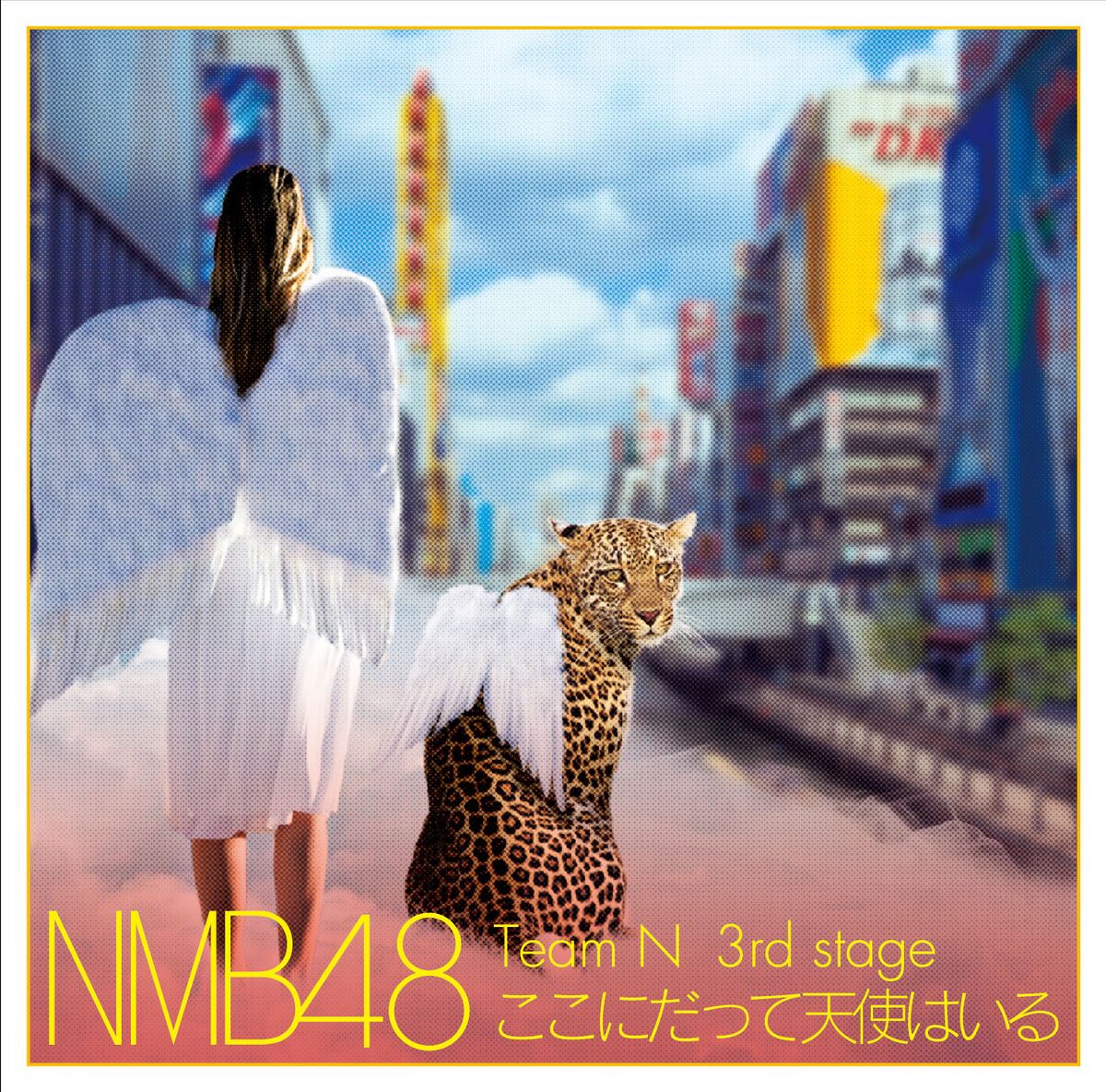 チームN 3rd Stage「ここにだって天使はいる」 - エケペディア