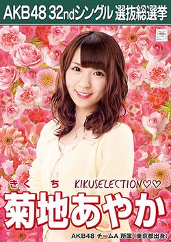 AKB48 32ndシングル 選抜総選挙ポスター 菊地あやか.jpg