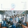 好きすぎてUp and down 配信限定盤