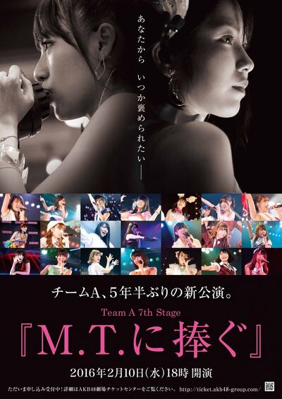 チームA 7th Stage「M.T.に捧ぐ」