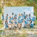 青春のデッドライン 通常盤 Type-A