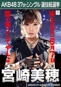 AKB48 37thシングル 選抜総選挙ポスター 宮崎美穂.jpg