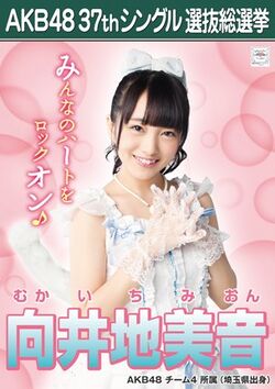 AKB48 37thシングル 選抜総選挙ポスター 向井地美音.jpg