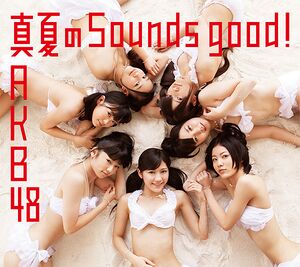 真夏のSounds good ! Type-B 数量限定生産盤.jpg