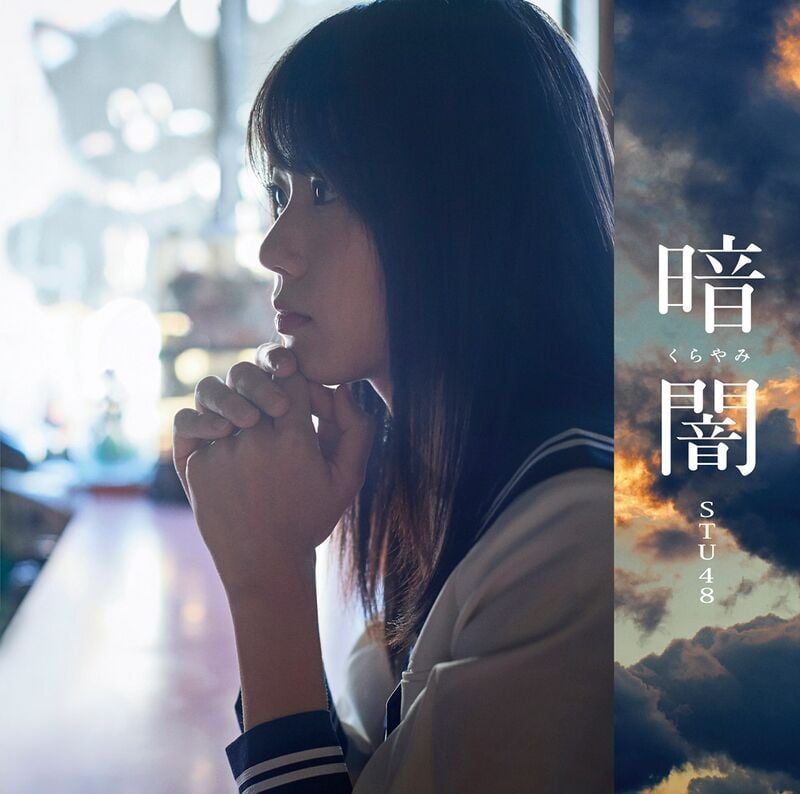 STU48 見苦しい 張織慧 暗闇 劇場盤特典生写真