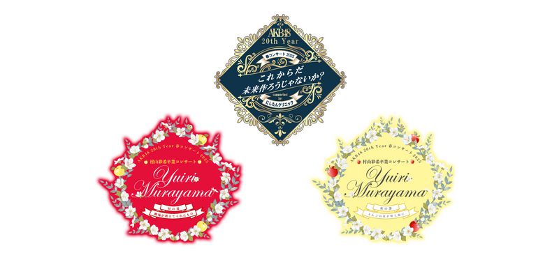 ファイル:AKB48 20th Year 春コンサート2025.png