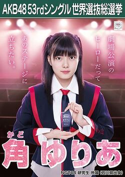 AKB48 53rdシングル 世界選抜総選挙ポスター 角ゆりあ.jpg