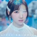 冬服に着替えたら 初回限定盤 Type A