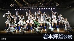 岩本輝雄「青春はまだ終わらない」.jpg