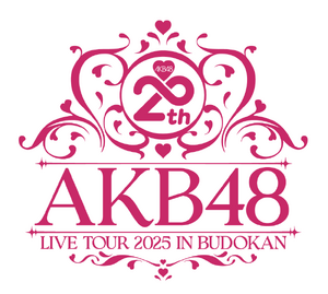 AKB48 20th Year Live Tour 2025 〜PARTYが始まるよ〜 - エケペディア