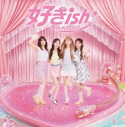 好きish 初回限定盤TYPE-B.jpg