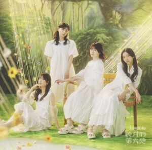 絶対的第六感 通常盤.jpg